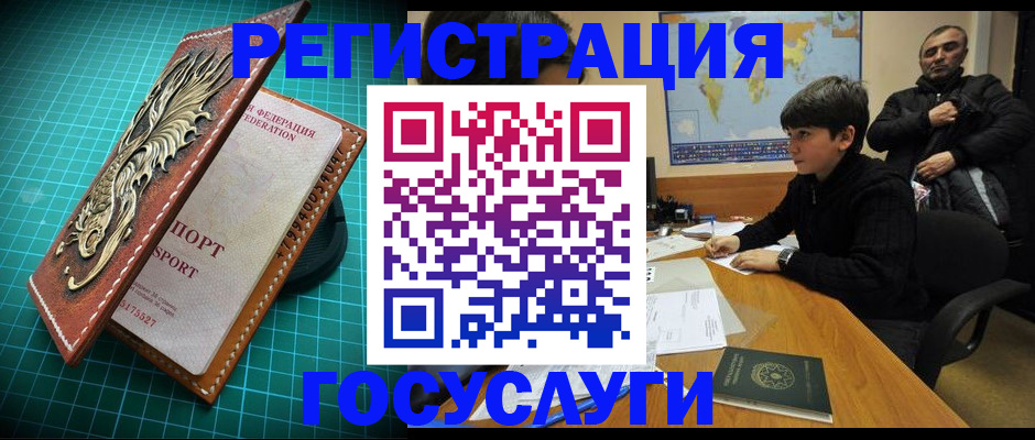 прописка ребенка в Бакале