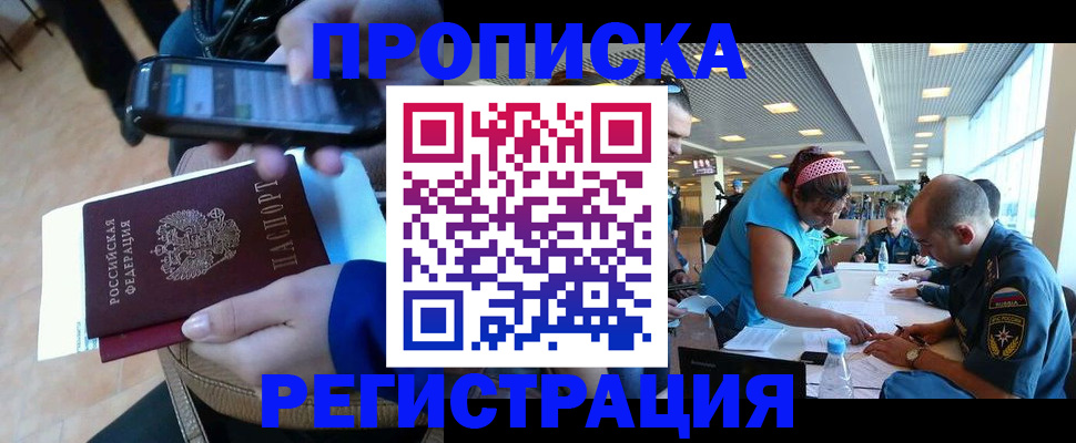 временная регистрация надежно в Бакале