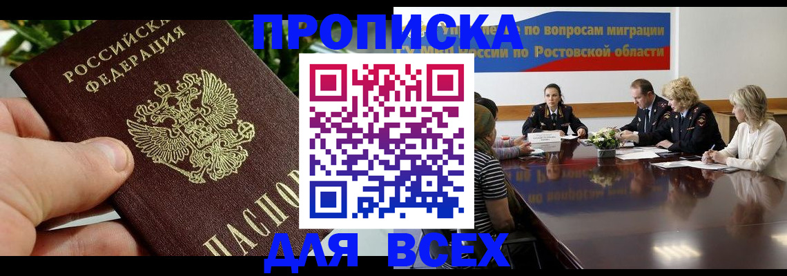 прописка ребенка в Бакале