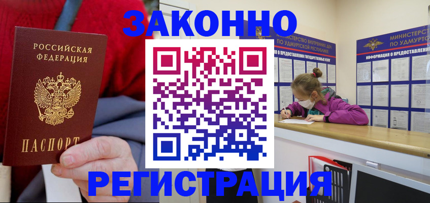 где прописаться в Бакале